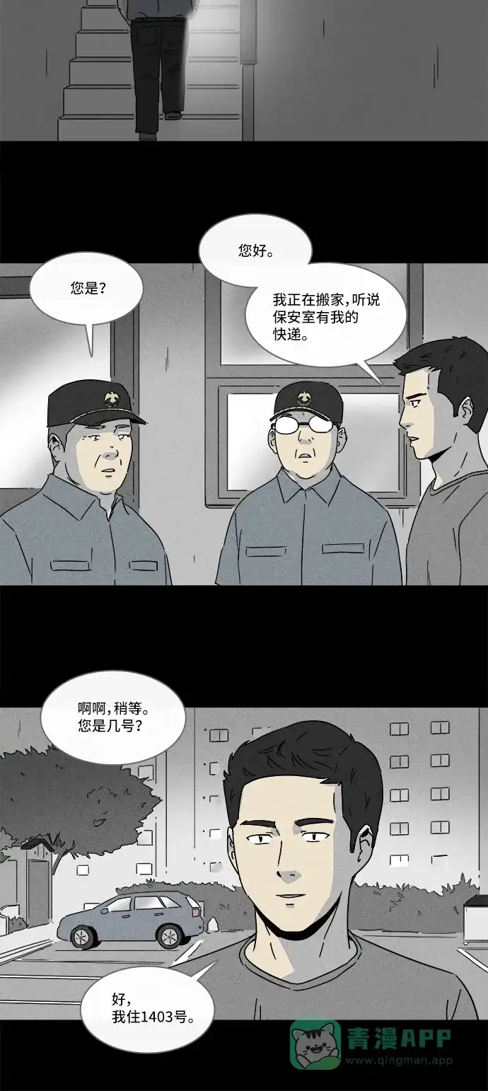 奇奇怪怪 [第182话] Hole #1 第6页