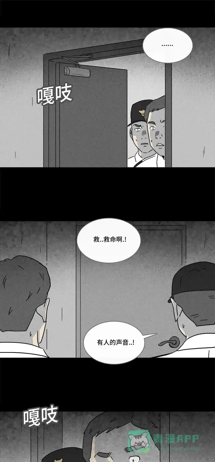 奇奇怪怪 [第182话] Hole #1 第23页