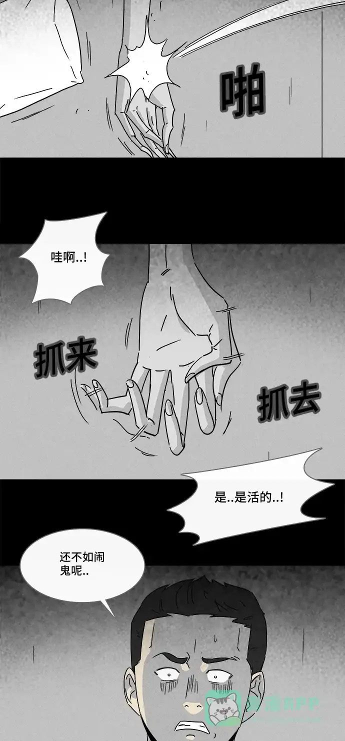 奇奇怪怪 [第182话] Hole #1 第16页