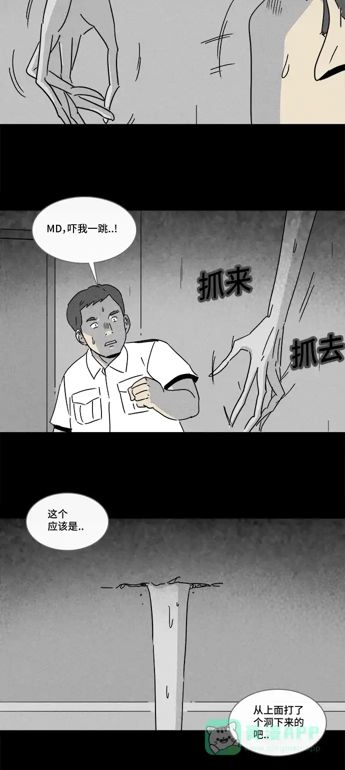 奇奇怪怪 [第182话] Hole #1 第20页
