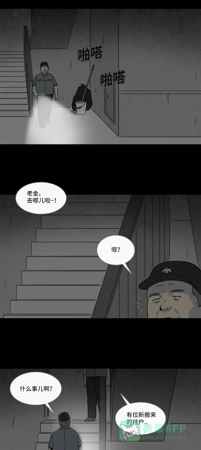 奇奇怪怪 [第182话] Hole #1 第5页