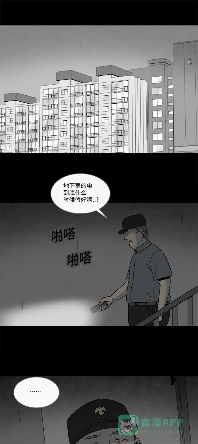 奇奇怪怪 [第182话] Hole #1 第3页