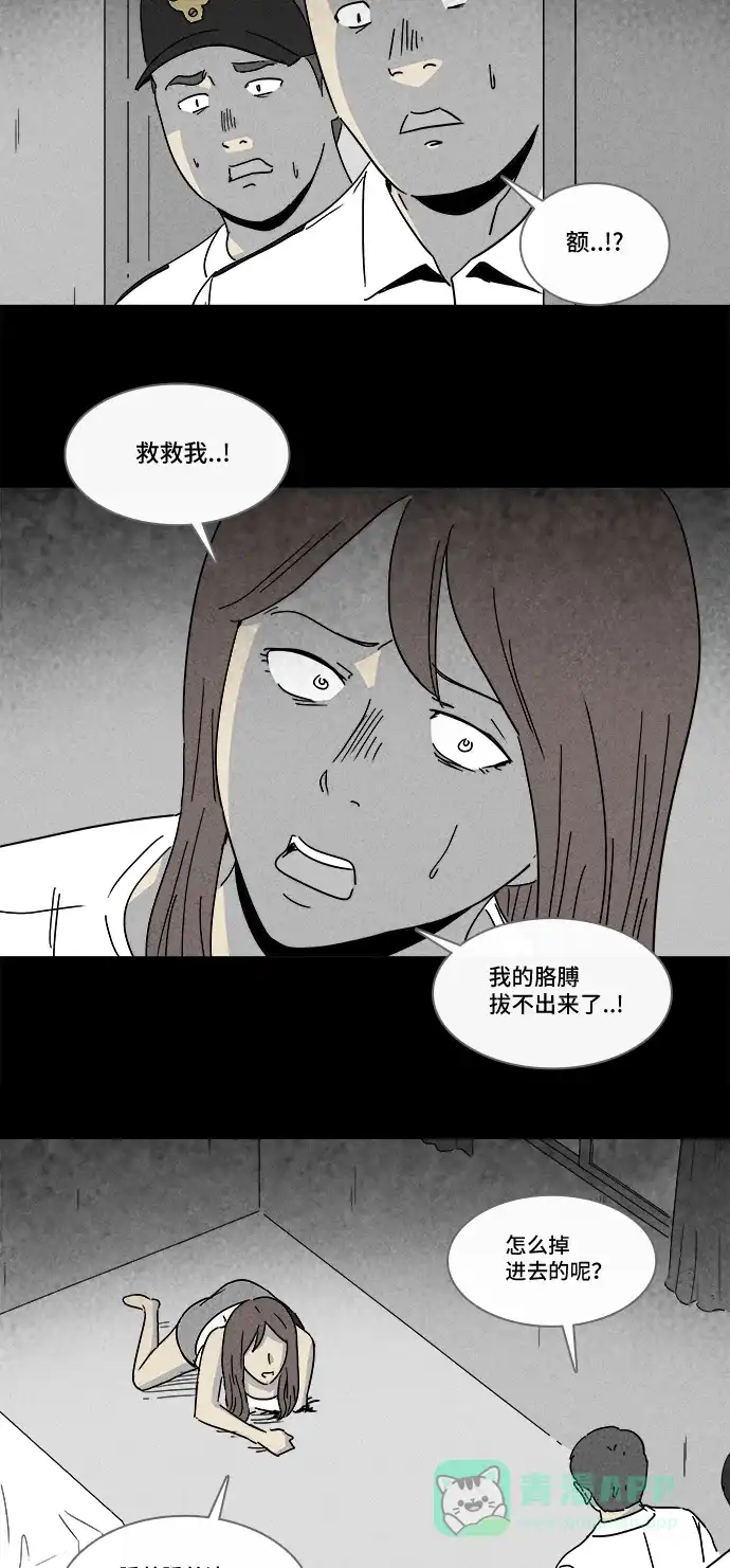 奇奇怪怪 [第182话] Hole #1 第24页
