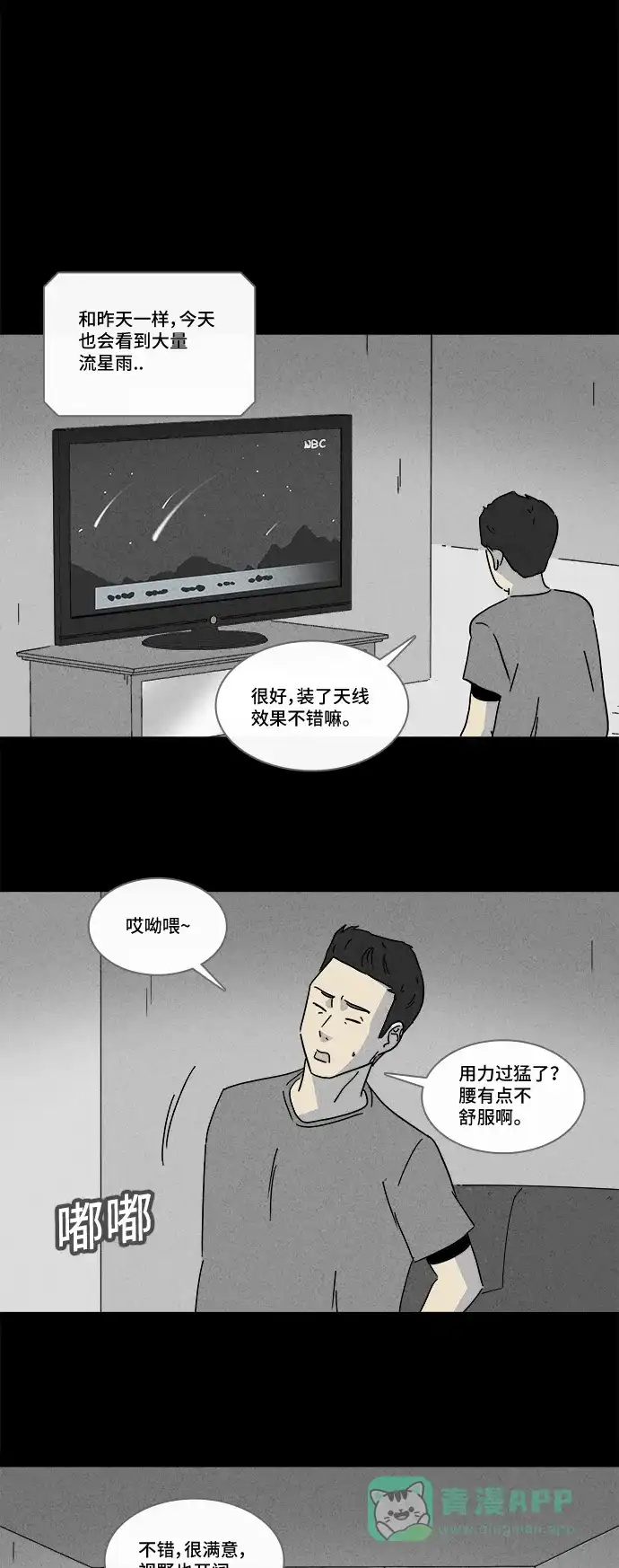 奇奇怪怪 [第182话] Hole #1 第8页