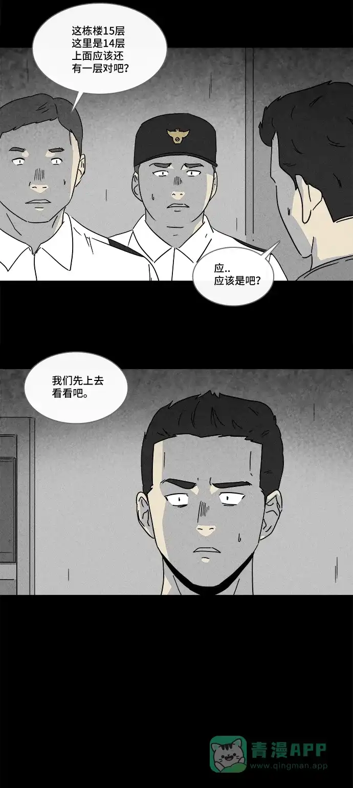 奇奇怪怪 [第182话] Hole #1 第21页