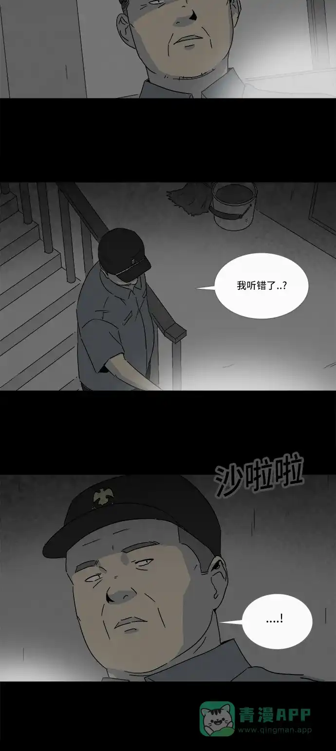 奇奇怪怪 [第182话] Hole #1 第4页