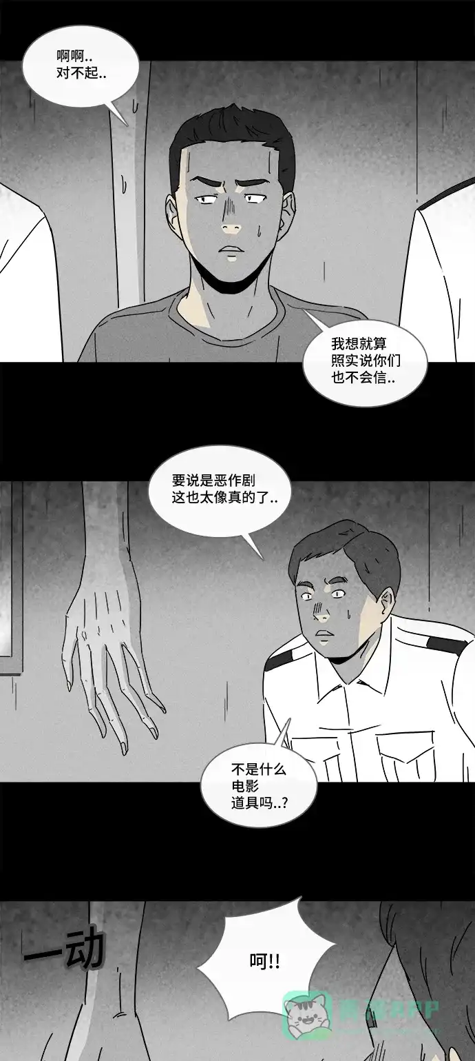 奇奇怪怪 [第182话] Hole #1 第19页