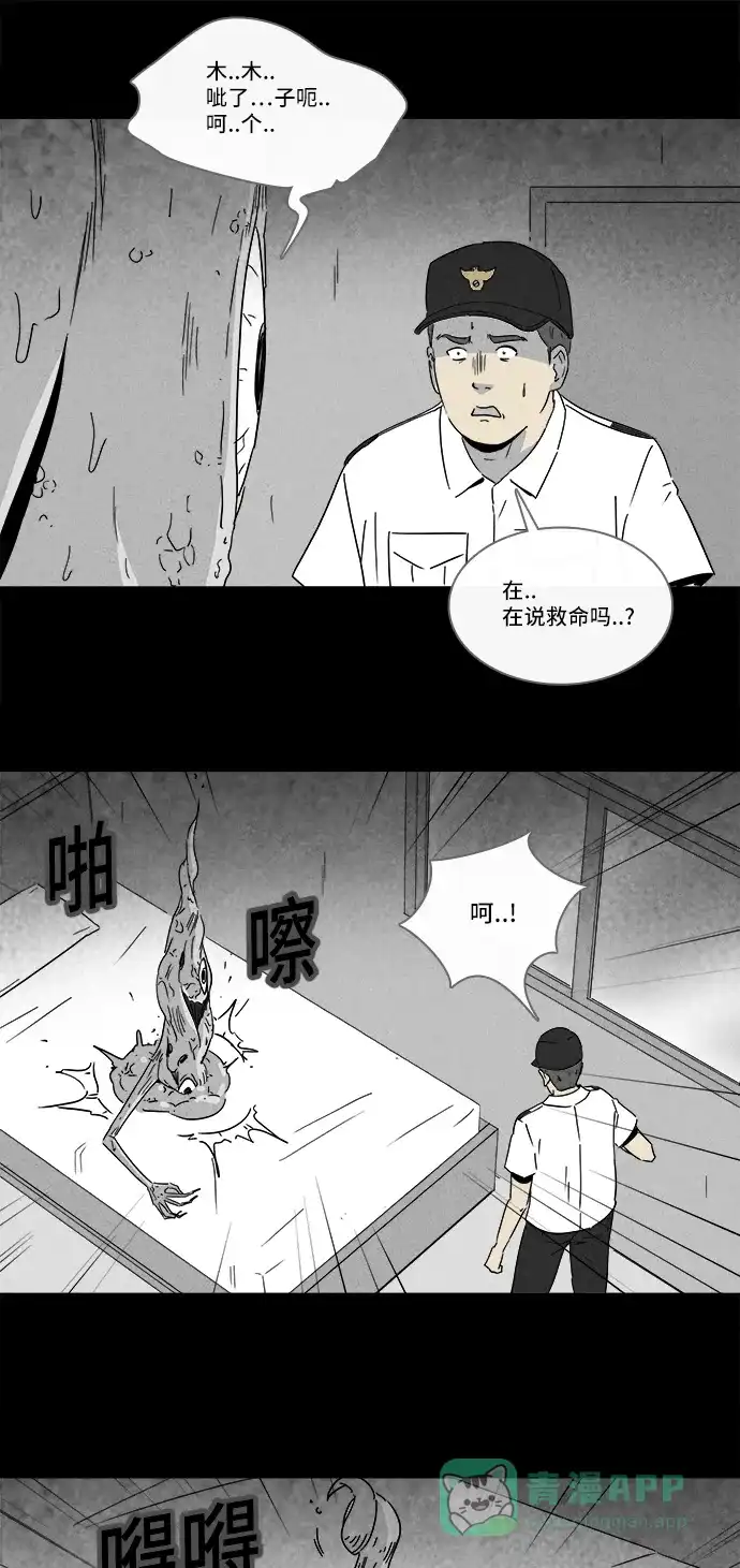奇奇怪怪 [第183话] Hole #2 第18页