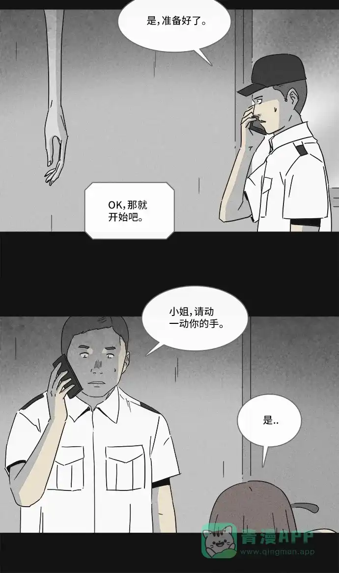 奇奇怪怪 [第183话] Hole #2 第7页