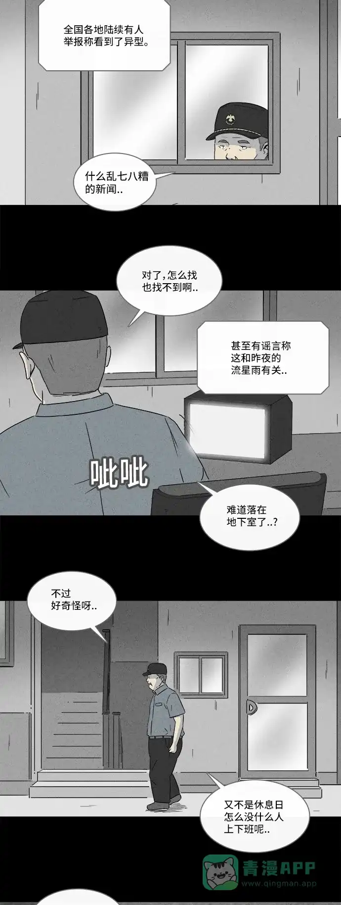 奇奇怪怪 [第183话] Hole #2 第24页