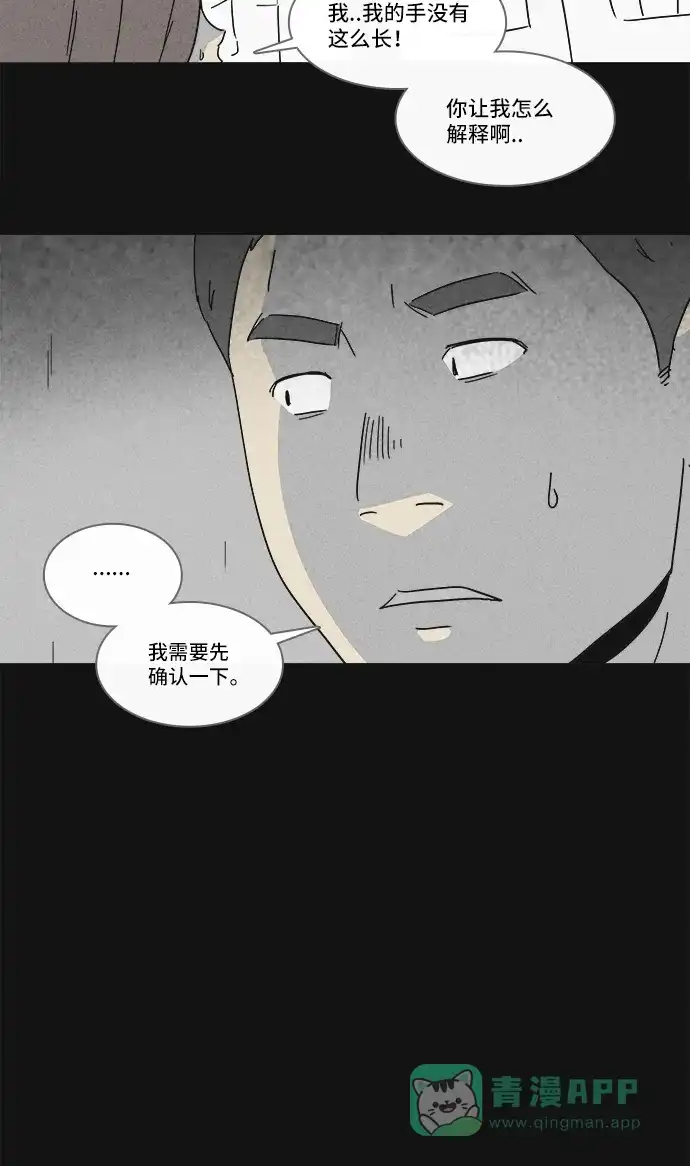 奇奇怪怪 [第183话] Hole #2 第5页