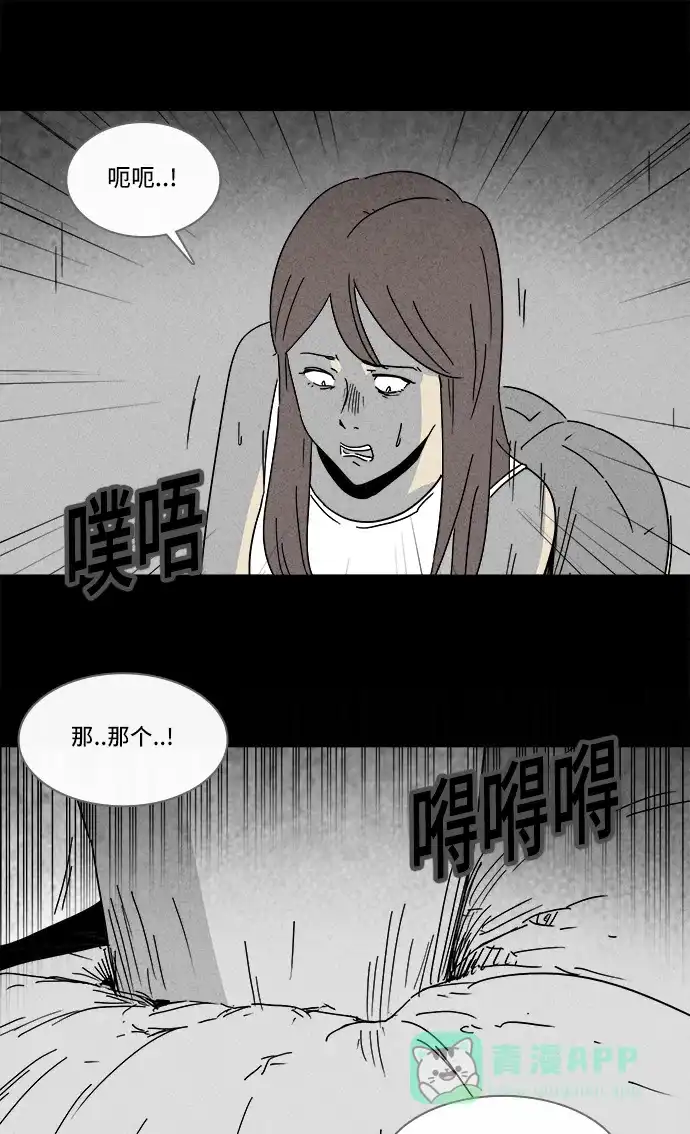奇奇怪怪 [第183话] Hole #2 第8页