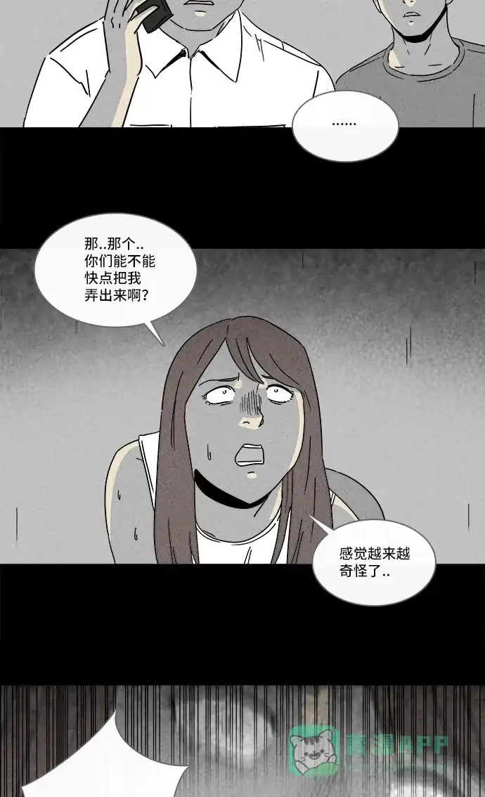 奇奇怪怪 [第183话] Hole #2 第10页