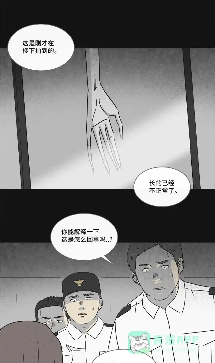 奇奇怪怪 [第183话] Hole #2 第4页