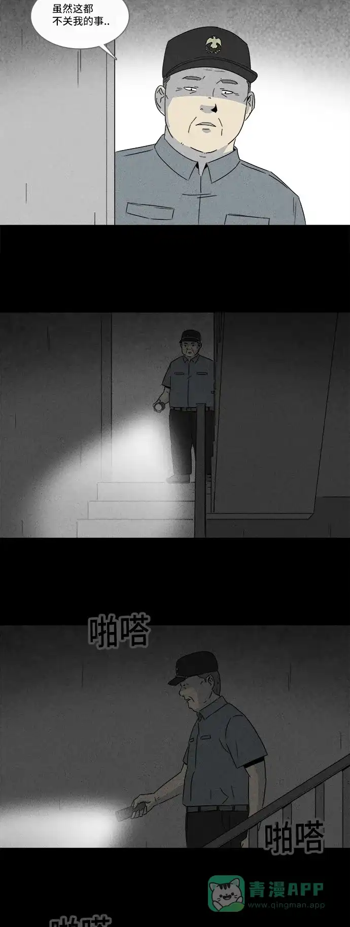 奇奇怪怪 [第183话] Hole #2 第25页
