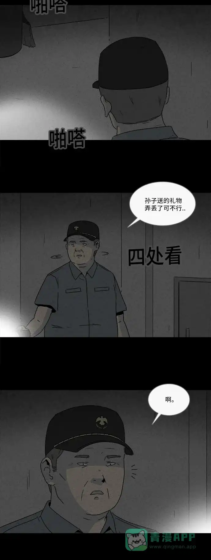 奇奇怪怪 [第183话] Hole #2 第26页