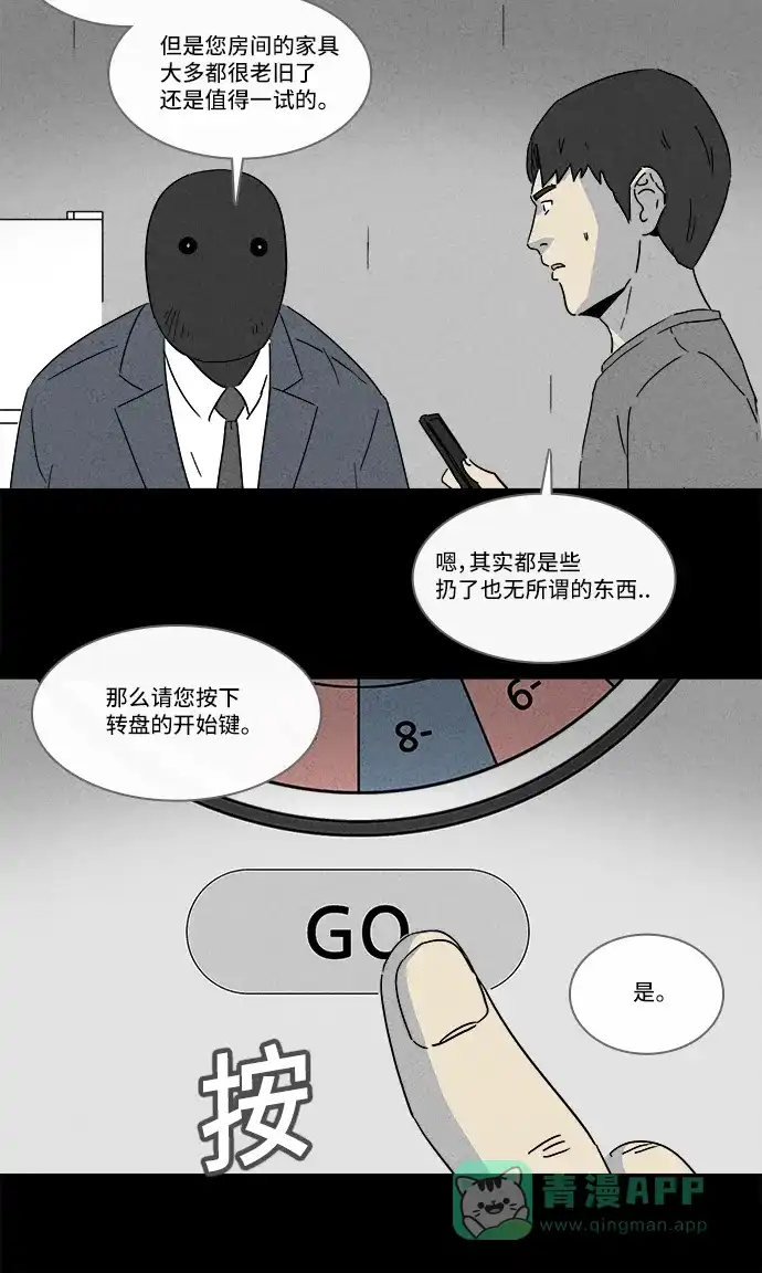奇奇怪怪 [第184话] 幽灵家装 #1 第17页