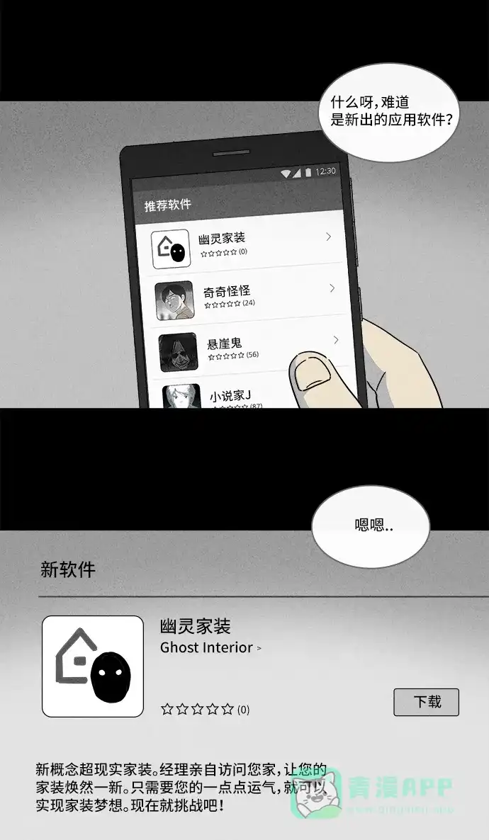奇奇怪怪 [第184话] 幽灵家装 #1 第4页