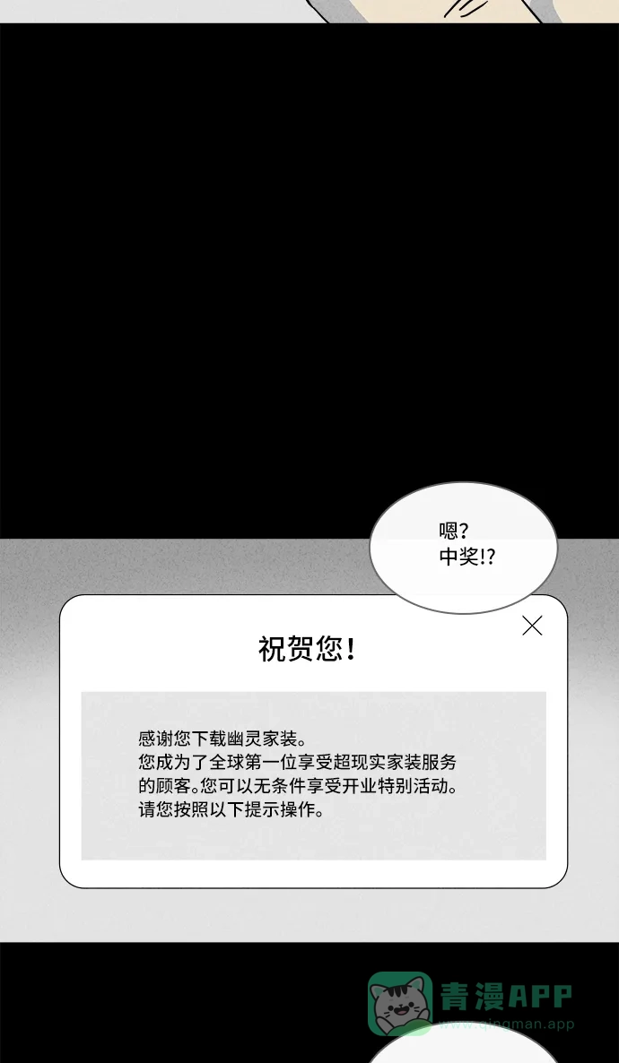 奇奇怪怪 [第184话] 幽灵家装 #1 第6页