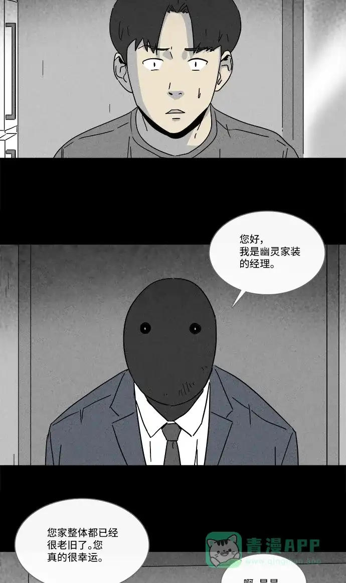 奇奇怪怪 [第184话] 幽灵家装 #1 第10页