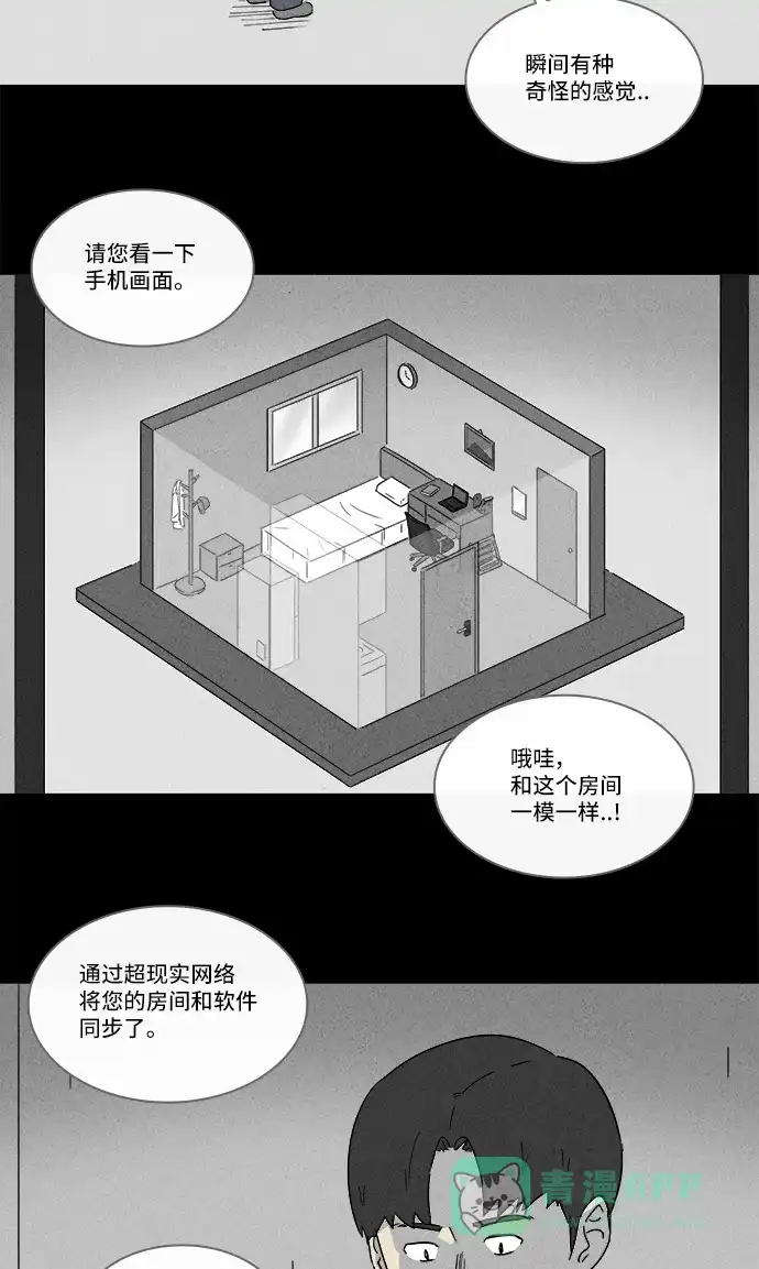 奇奇怪怪 [第184话] 幽灵家装 #1 第14页