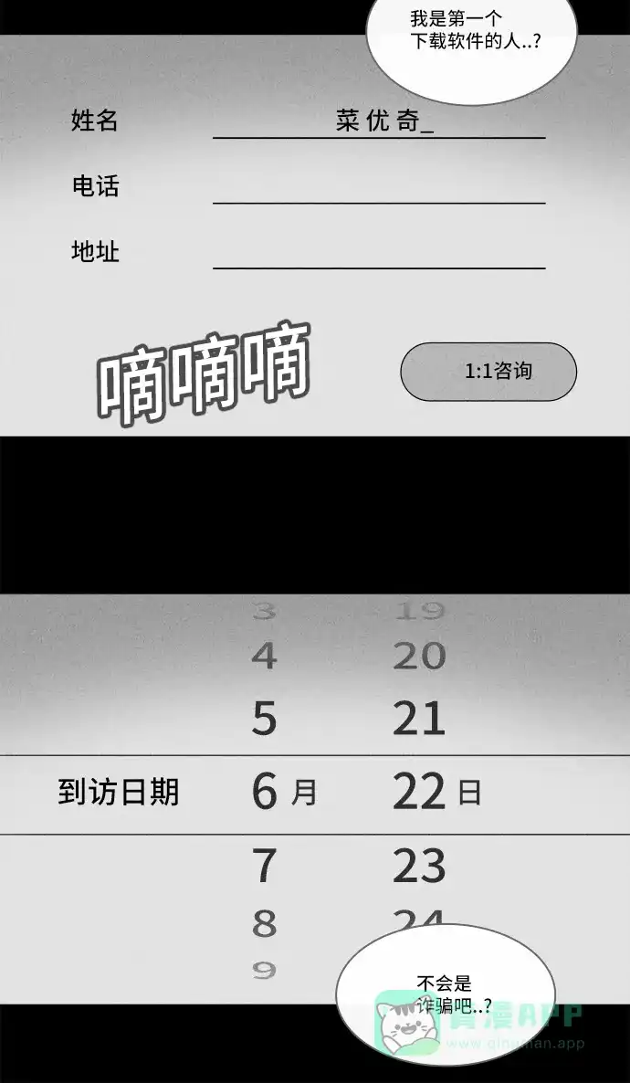 奇奇怪怪 [第184话] 幽灵家装 #1 第7页