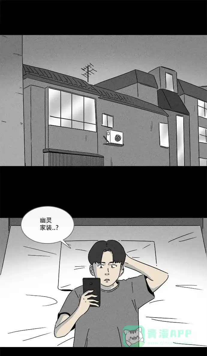 奇奇怪怪 [第184话] 幽灵家装 #1 第3页