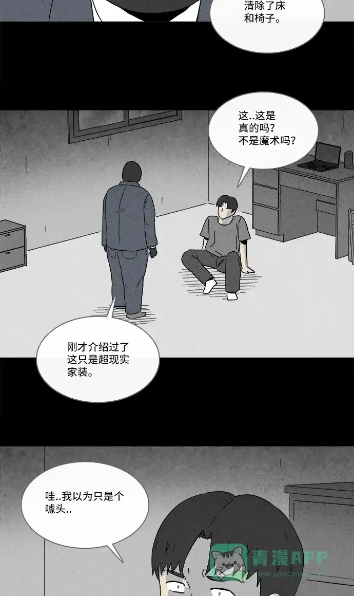 奇奇怪怪 [第184话] 幽灵家装 #1 第24页