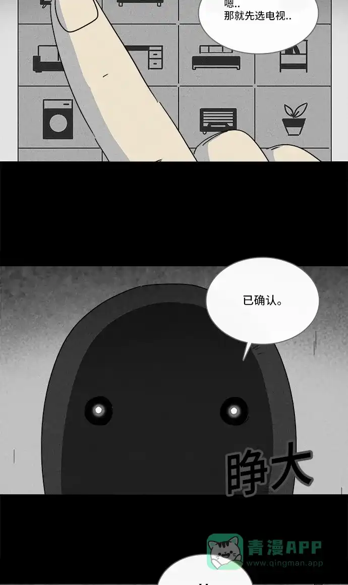 奇奇怪怪 [第184话] 幽灵家装 #1 第26页