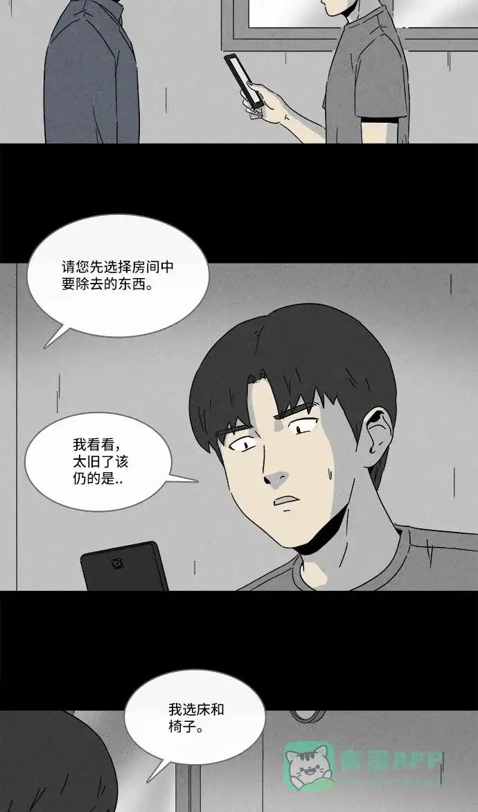 奇奇怪怪 [第184话] 幽灵家装 #1 第20页