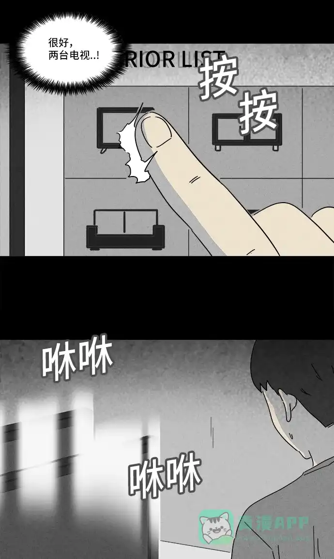 奇奇怪怪 [第185话] 幽灵家装 #2 第18页