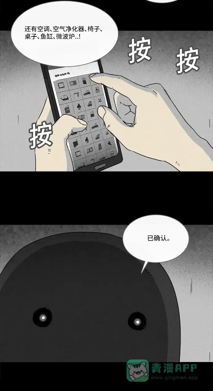 奇奇怪怪 [第185话] 幽灵家装 #2 第11页