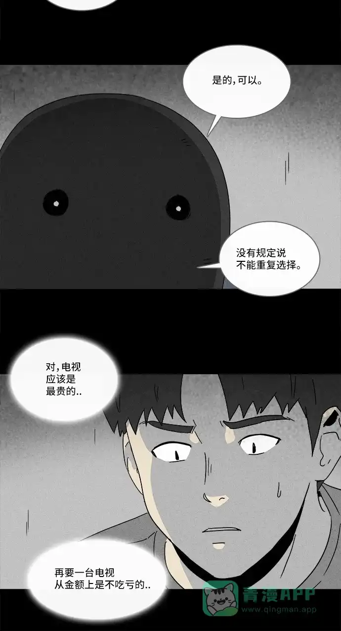 奇奇怪怪 [第185话] 幽灵家装 #2 第17页