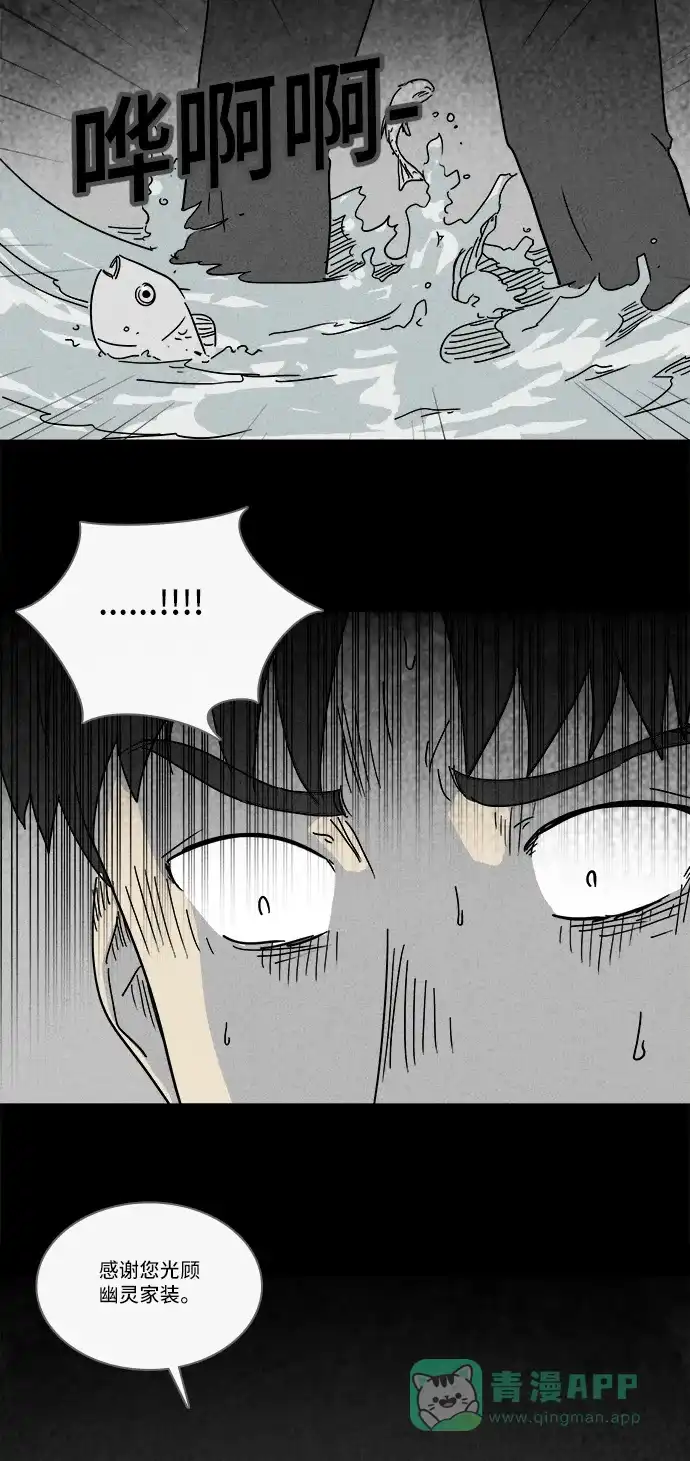 奇奇怪怪 [第185话] 幽灵家装 #2 第31页