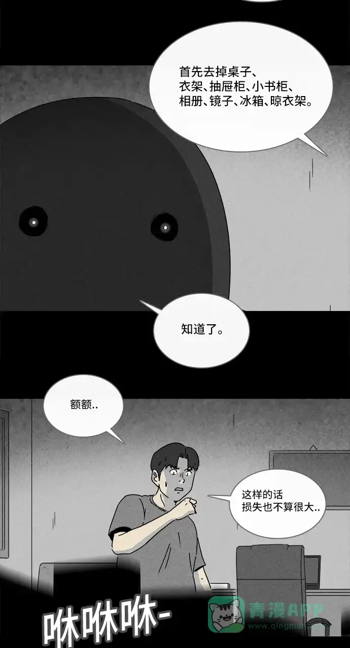 奇奇怪怪 [第185话] 幽灵家装 #2 第15页