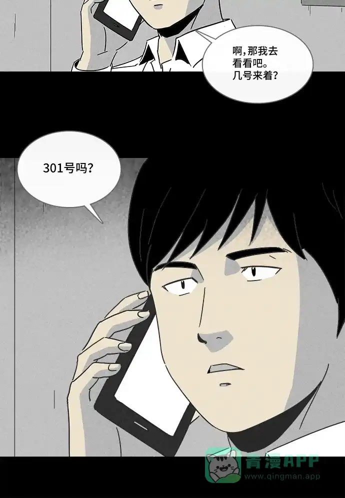 奇奇怪怪 [第186话] 黄金旅馆 #1 第28页