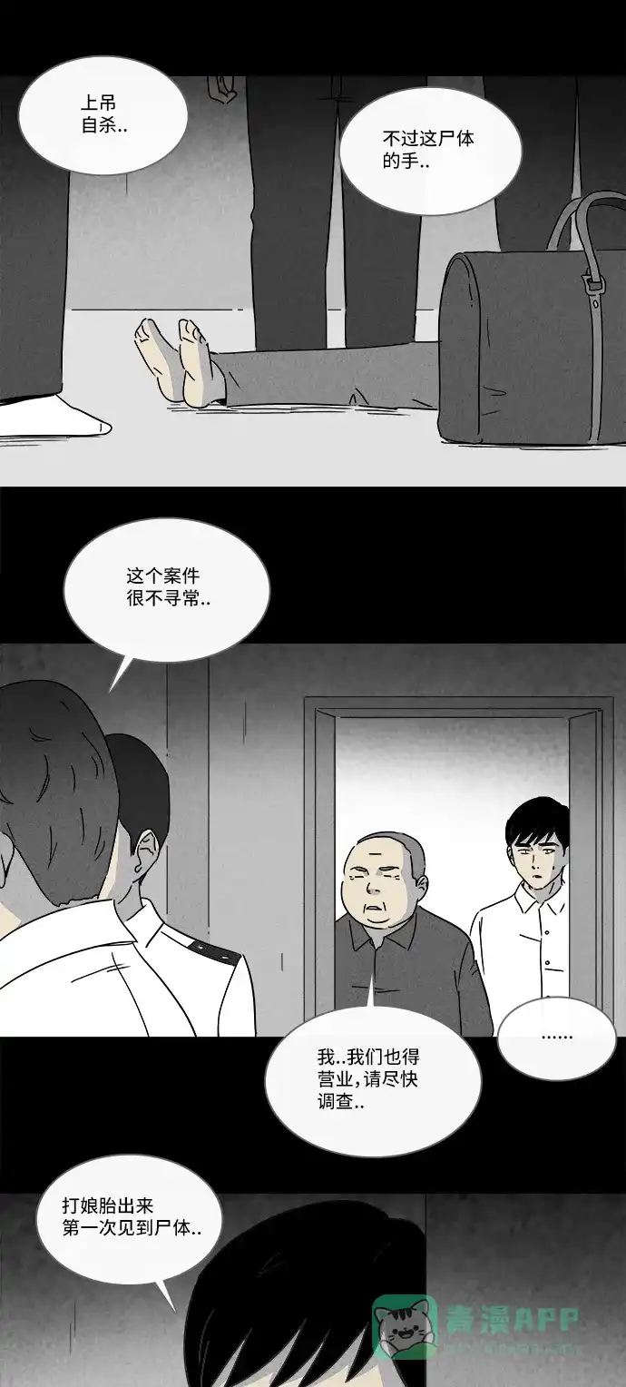 奇奇怪怪 [第186话] 黄金旅馆 #1 第19页