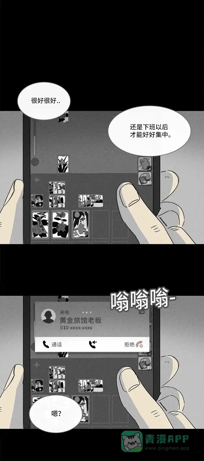 奇奇怪怪 [第186话] 黄金旅馆 #1 第26页