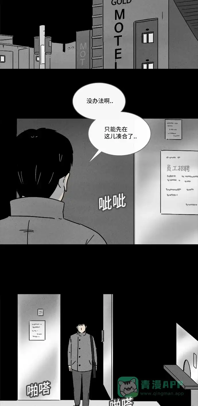 奇奇怪怪 [第186话] 黄金旅馆 #1 第9页