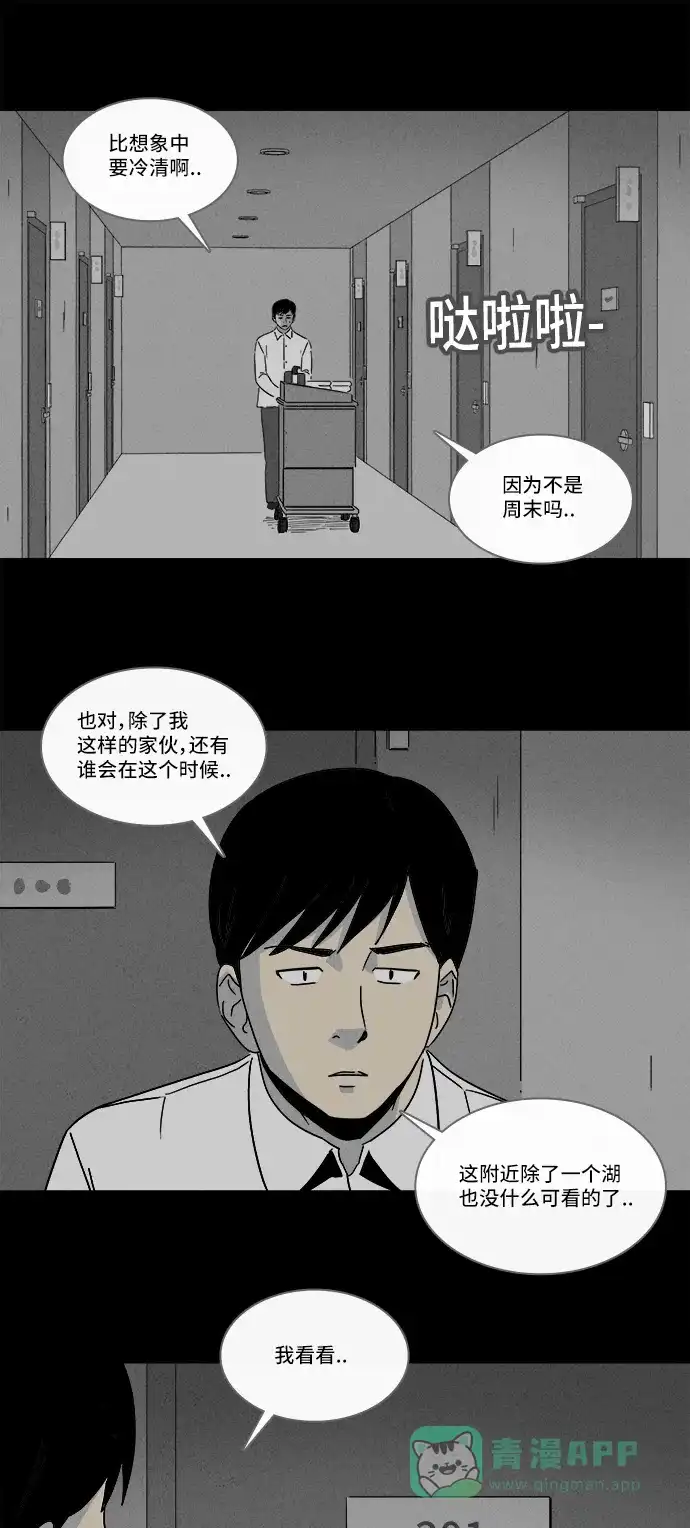 奇奇怪怪 [第186话] 黄金旅馆 #1 第15页