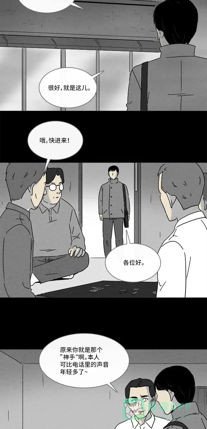 奇奇怪怪 [第186话] 黄金旅馆 #1 第4页