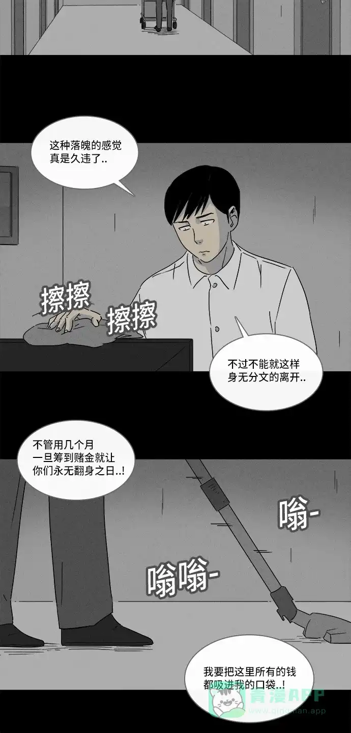 奇奇怪怪 [第186话] 黄金旅馆 #1 第14页