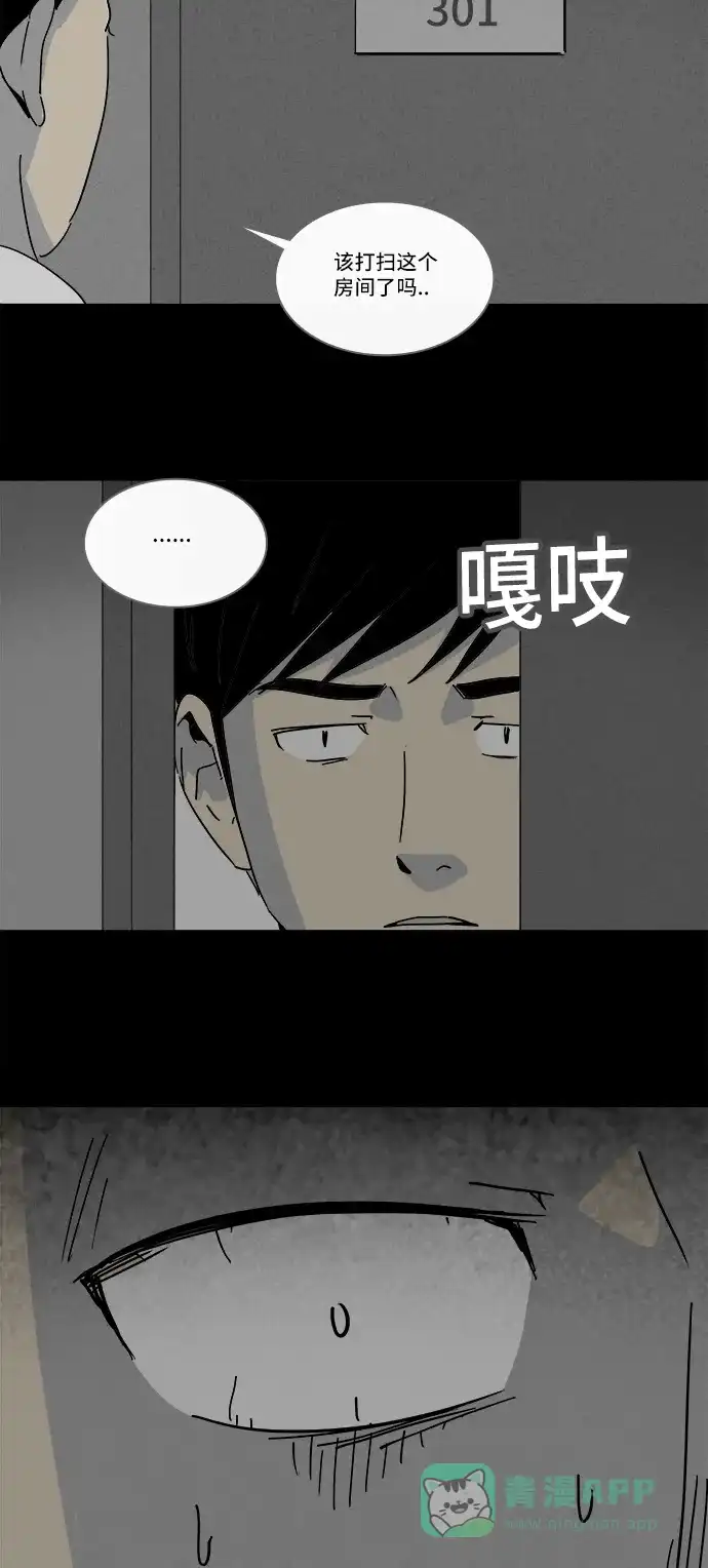 奇奇怪怪 [第186话] 黄金旅馆 #1 第16页