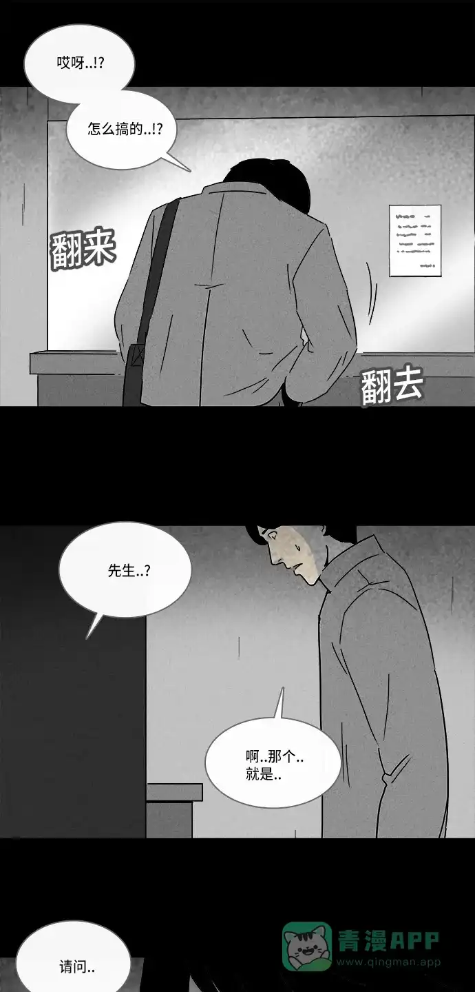 奇奇怪怪 [第186话] 黄金旅馆 #1 第11页