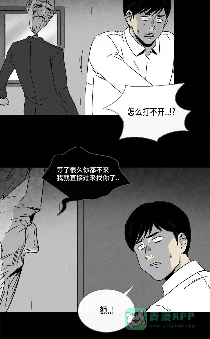 奇奇怪怪 [第187话] 黄金旅馆 #2 第26页