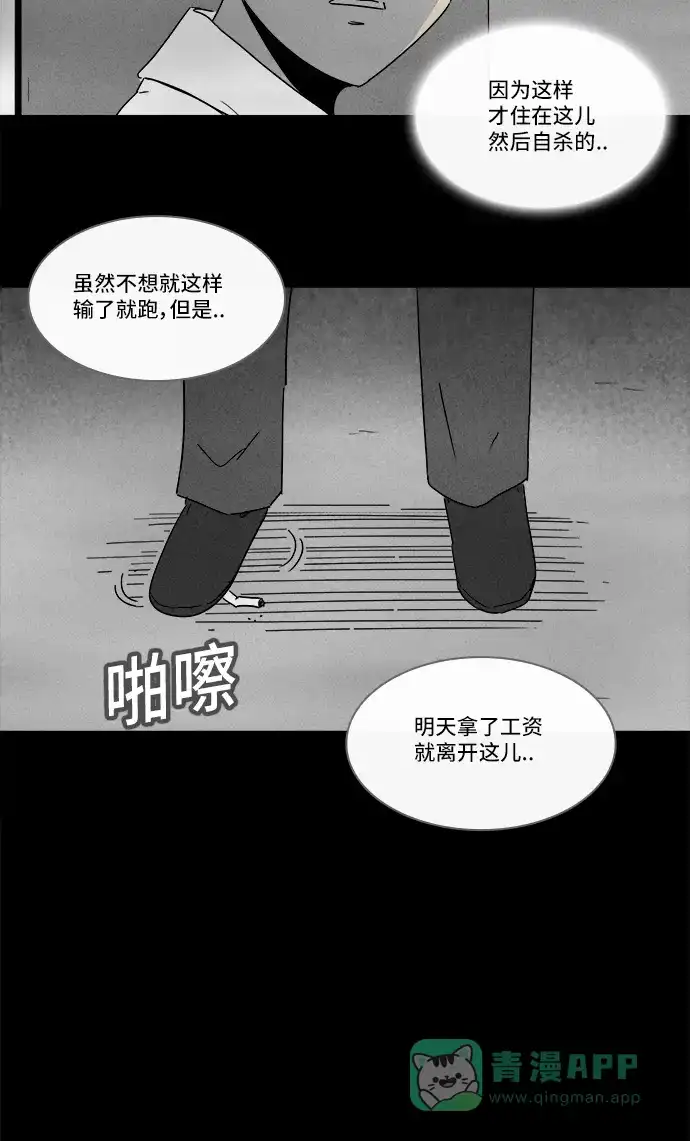 奇奇怪怪 [第187话] 黄金旅馆 #2 第19页
