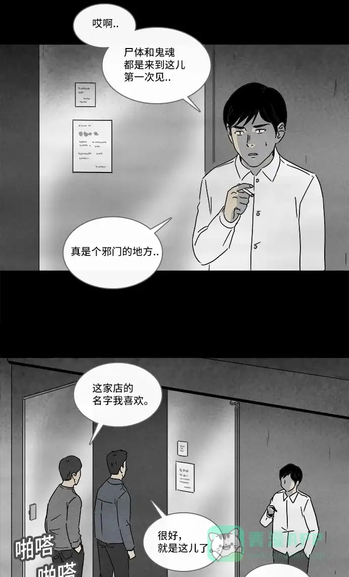 奇奇怪怪 [第187话] 黄金旅馆 #2 第17页