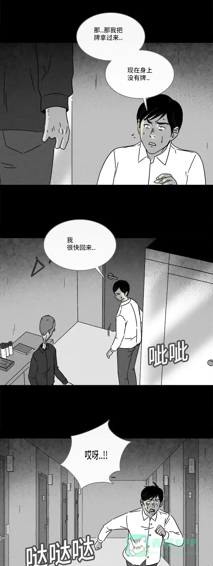 奇奇怪怪 [第187话] 黄金旅馆 #2 第14页