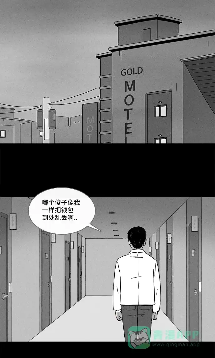 奇奇怪怪 [第187话] 黄金旅馆 #2 第3页