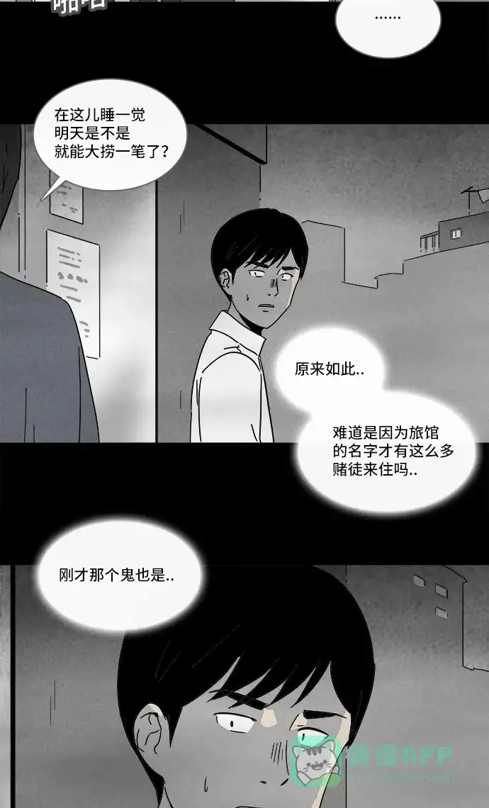 奇奇怪怪 [第187话] 黄金旅馆 #2 第18页